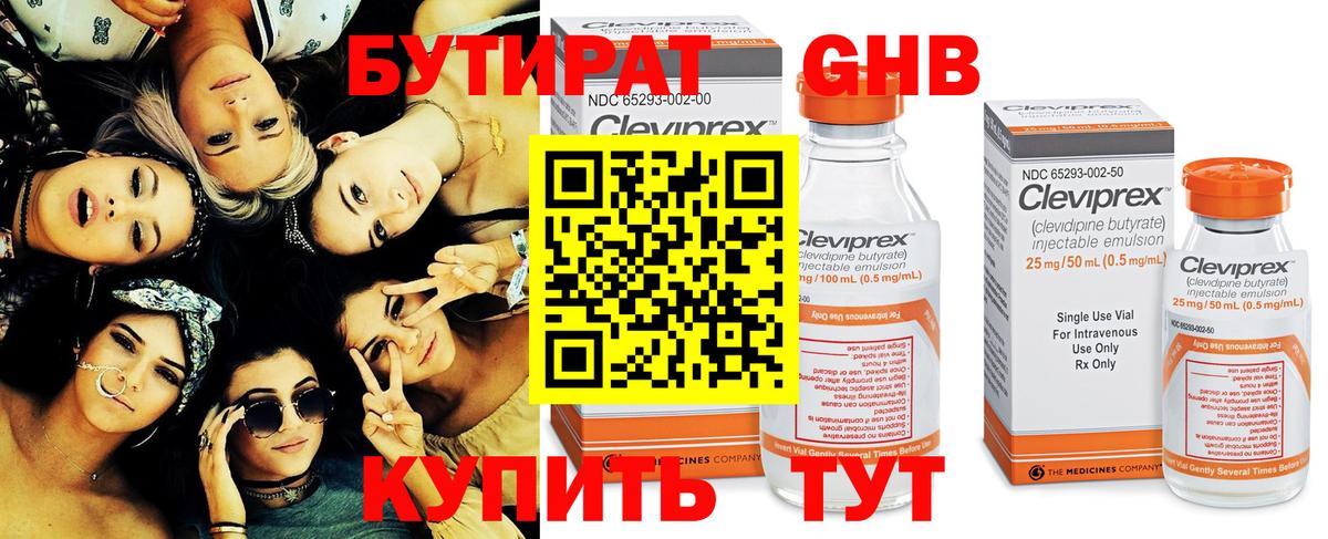 Бутират  БУТИРАТ GHB  Вход с VPN  Кирово-Чепецк 
